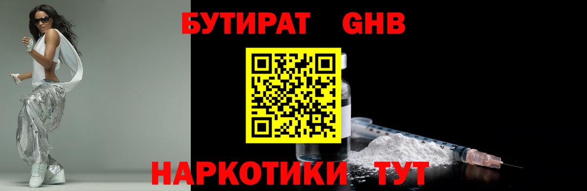 Бутират бутик  Вход с VPN  Каменск-Шахтинский 