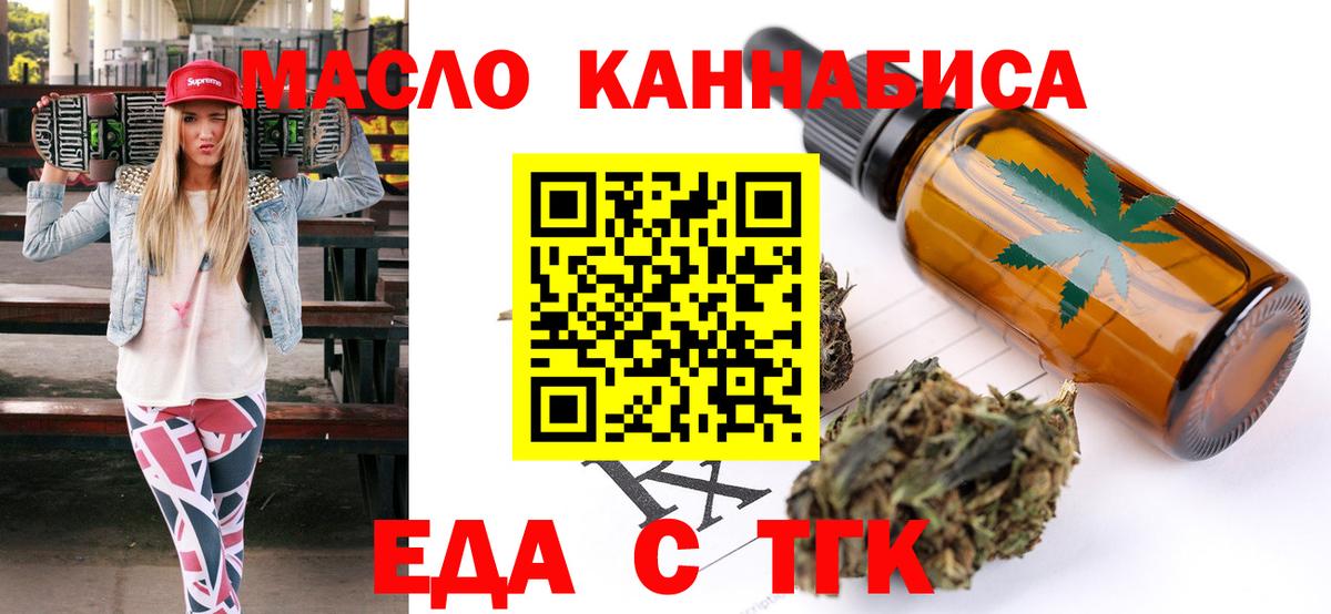 Еда ТГК марихуана  Вход с VPN  Каменск-Шахтинский 
