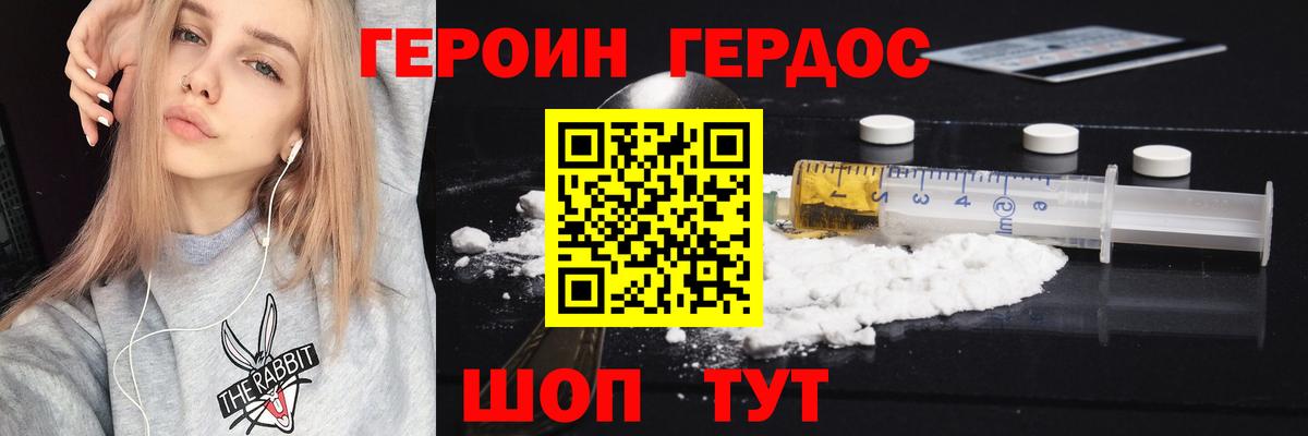 ГЕРОИН афганец Каменск-Шахтинский