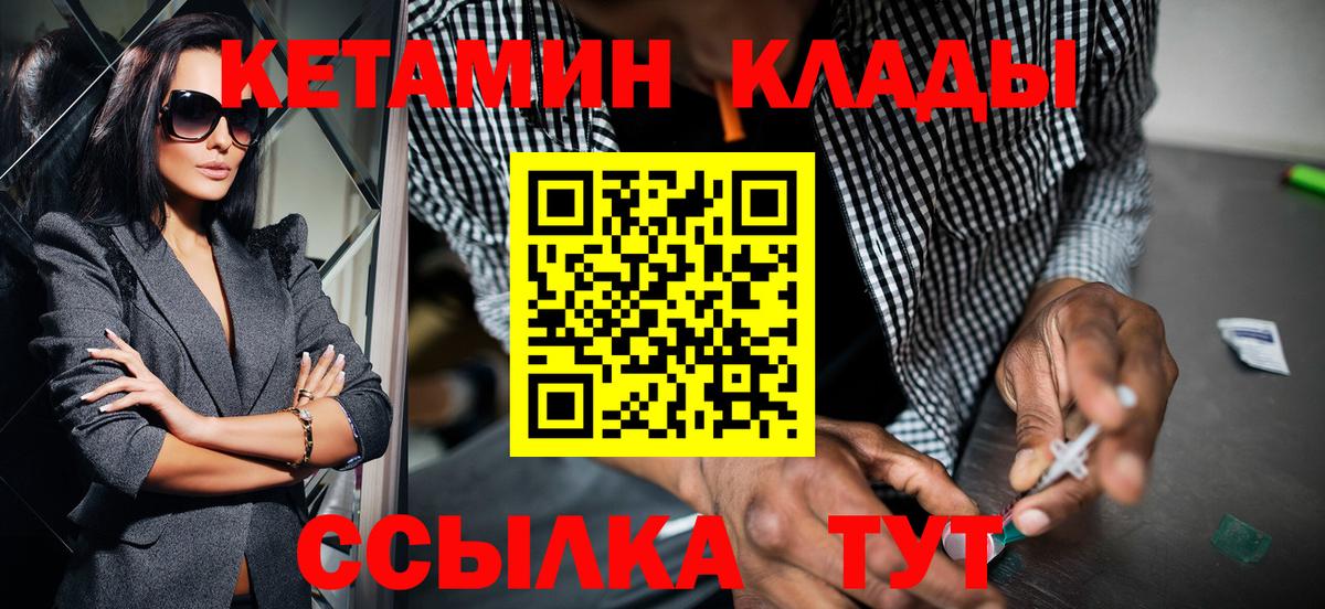 Каменск-Шахтинский  Кетамин VHQ  Вход с VPN 